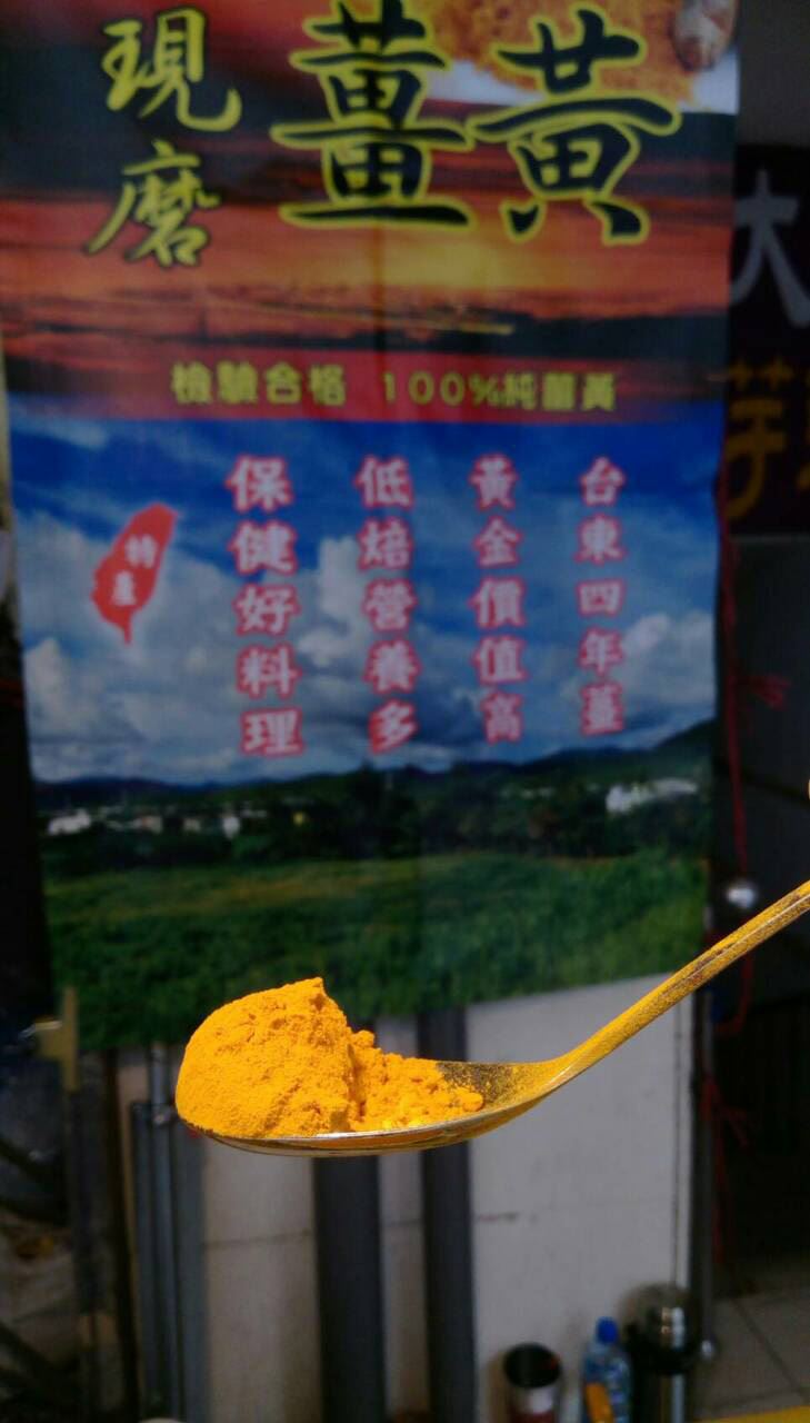 台東薑黃粉,台中團購美食,台中伴手禮,台灣特色農產